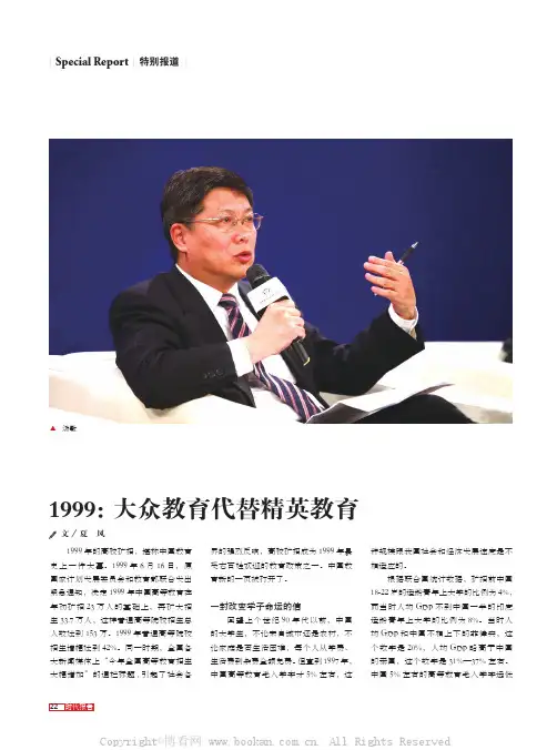 1999：大众教育代替精英教育