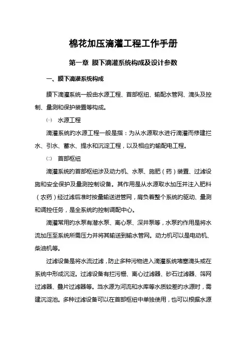 滴灌关键工程标准手册