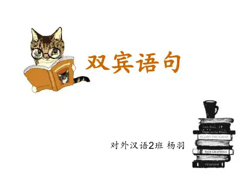 对外汉语教学 双宾语句