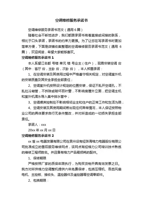 空调维修服务承诺书