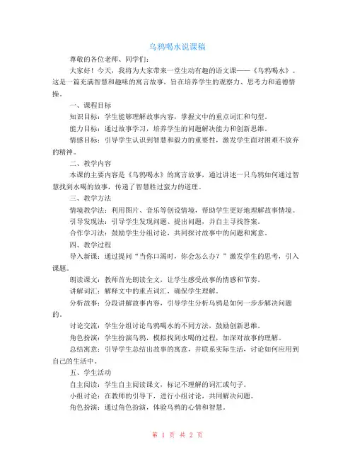 乌鸦喝水说课稿