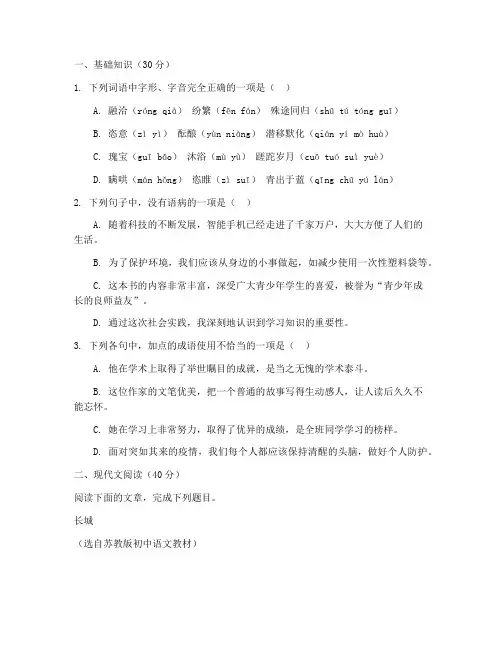 苏教版初中中考语文试卷
