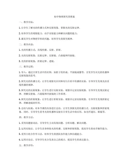 初中物理探究型教案