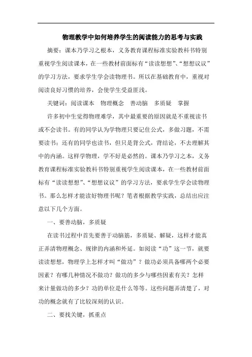 物理教学中如何培养学生的阅读能力的思考与实践