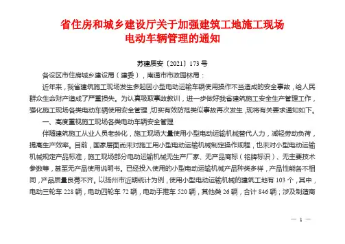 关于建筑工地电瓶车管理规定