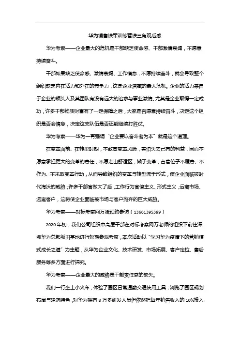 华为销售铁军训练营铁三角观后感