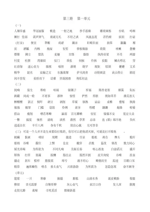 [精]高中语文人教版必修三词语