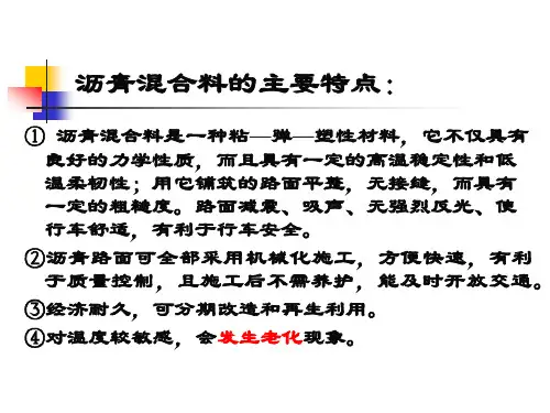 土木工程材料  沥青混合料