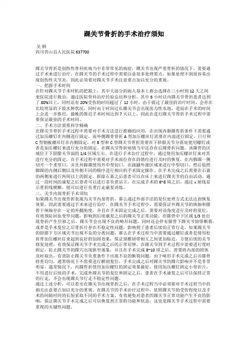 踝关节骨折的手术治疗须知