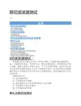 岩土剪切波波速测试