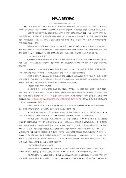 Altera_FPGA_配置模式
