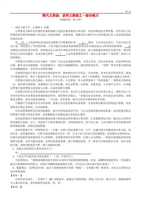2020中考语文专题复习 现代文阅读篇 说明文阅读1 新人教版