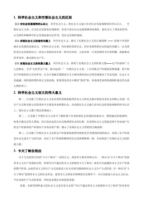 科学社会主义20个问题之总结