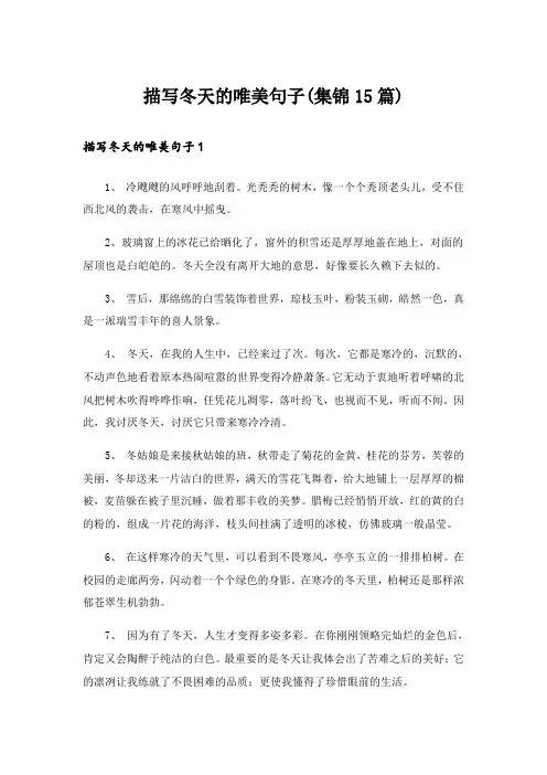 描写冬天的唯美句子(集锦15篇)