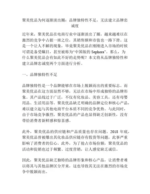 聚美优品为何逐渐淡出圈：品牌独特性不足,无法建立品牌忠诚度