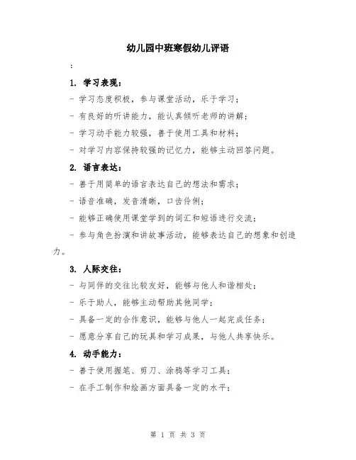 幼儿园中班寒假幼儿评语