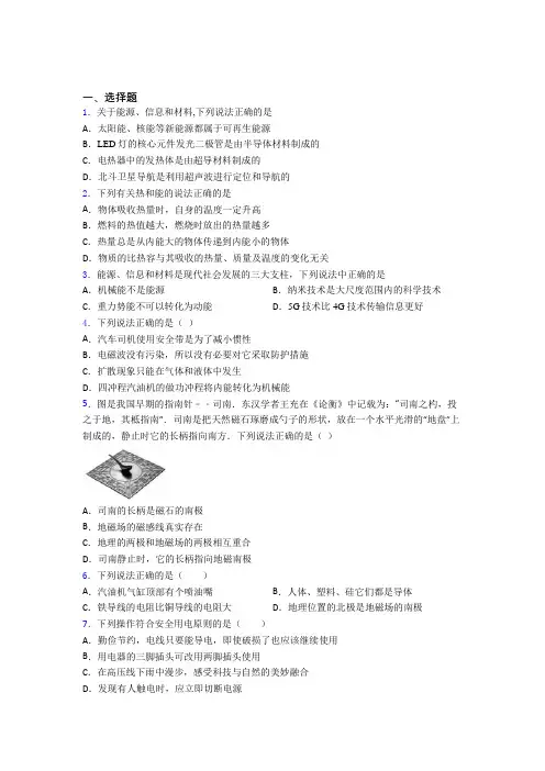 成都四川省成都市中和职业中学初中物理九年级全册期末测试卷(答案解析)