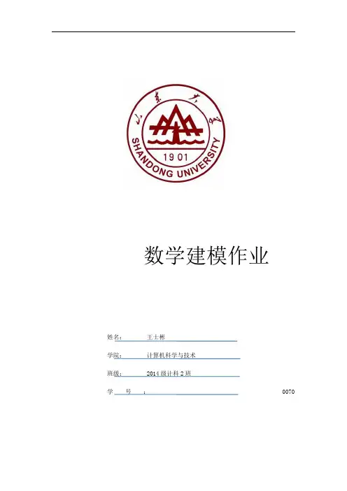 山东大学离散数学期末试题答案