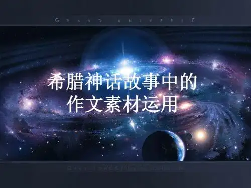希腊神话