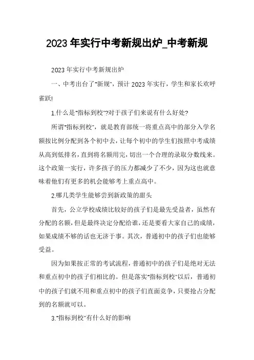 2023年实行中考新规出炉_中考新规