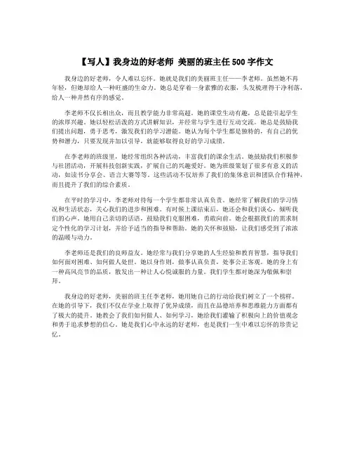 【写人】我身边的好老师 美丽的班主任500字作文