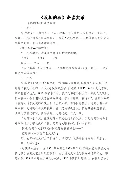 《故都的秋》课堂实录