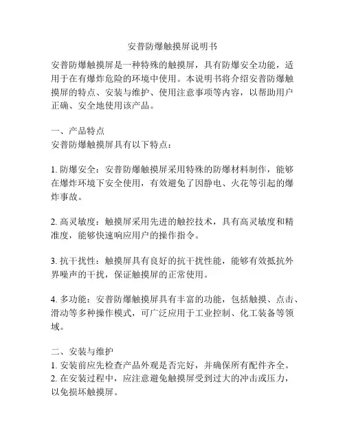 安普防爆触摸屏说明书