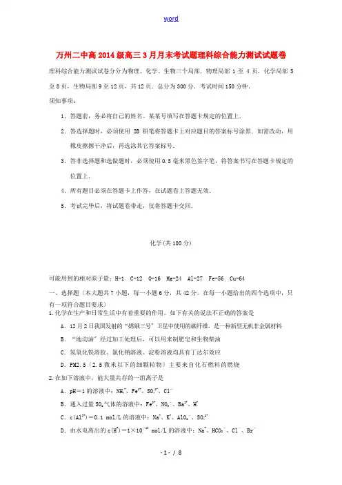重庆市万州二中2014届高三化学4月月考