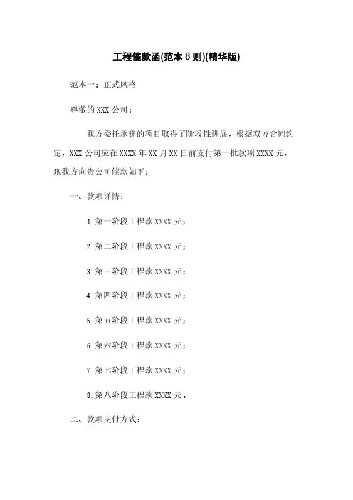 工程催款函(范本8则)(精华版)
