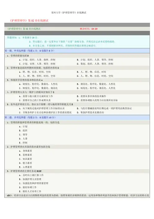 郑州大学《护理管理学》在线测试