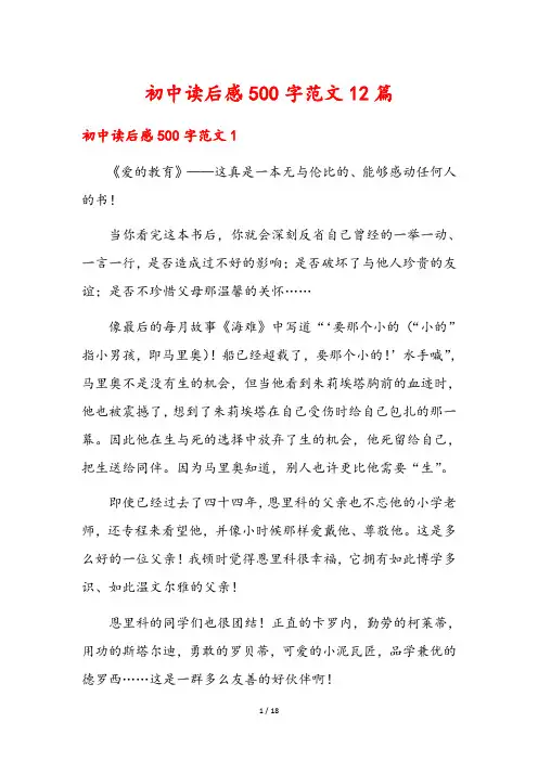 初中读后感500字范文12篇