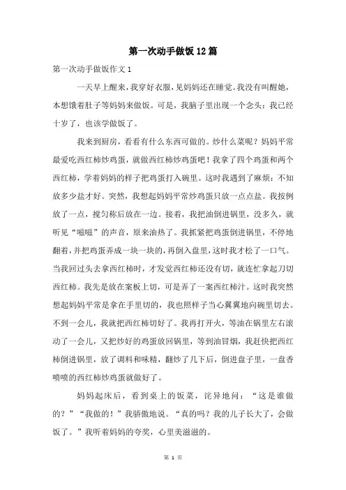 第一次动手做饭12篇