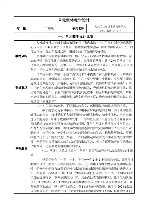 人教版小学数学二上第四单元《表内乘法(一)》集体备课+教学设计