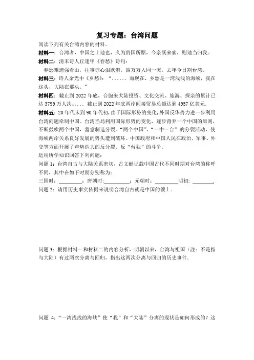 中考复习专题：台湾问题