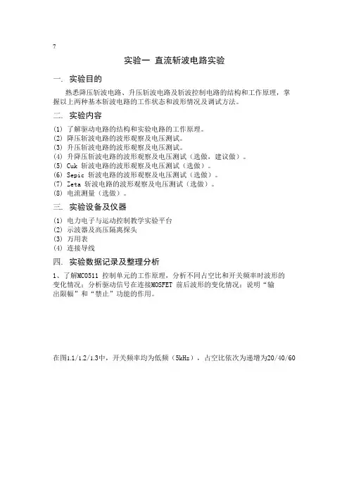 电力电子技术实验报告