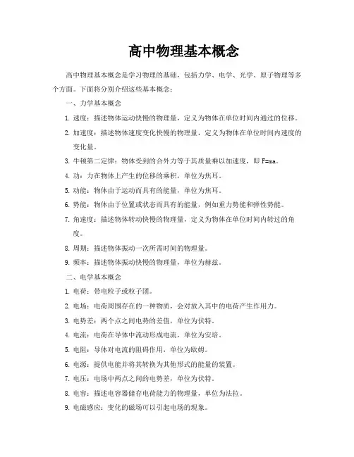 高中物理基本概念