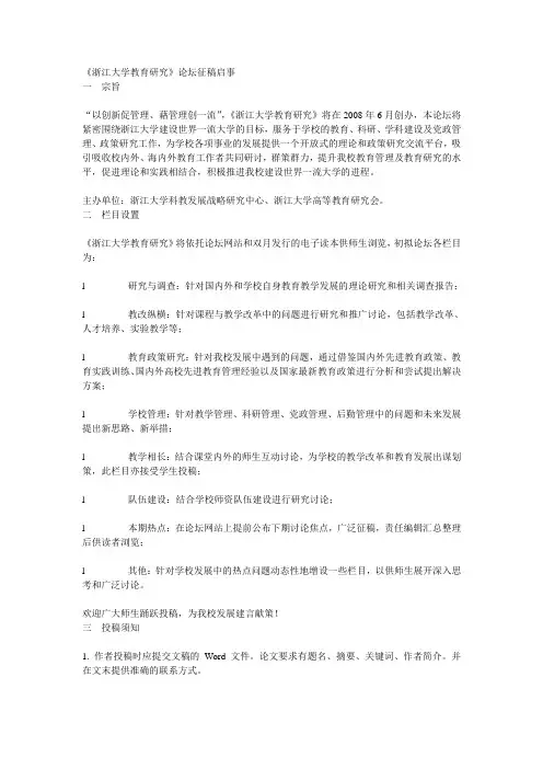 浙江大学教育研究投稿启事