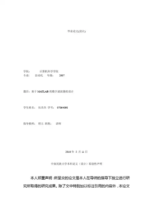 基于matlab的数字滤波器的方案设计书
