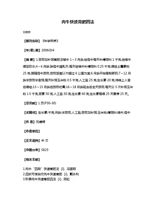 肉牛快速育肥四法