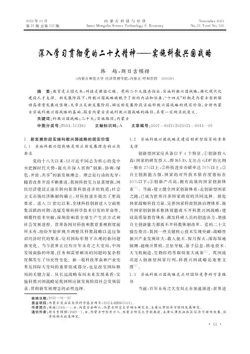 深入学习贯彻党的二十大精神——实施科教兴国战略