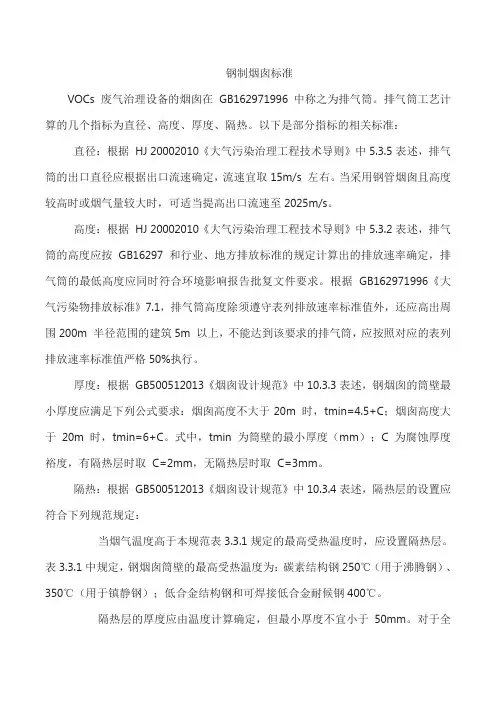 钢制烟囱标准