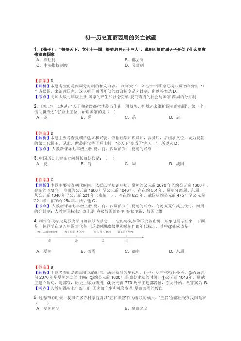 初一历史夏商西周的兴亡试题
