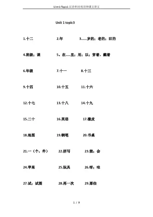 Uint-1-Topic1汉语单词-短语和课文译文