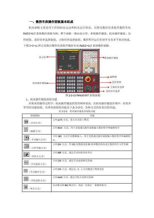 数控加工工艺及编程  数控车床基本操作