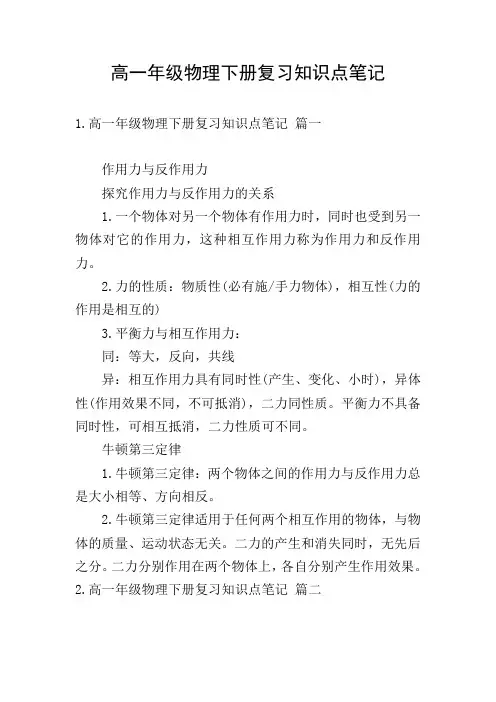 高一年级物理下册复习知识点笔记