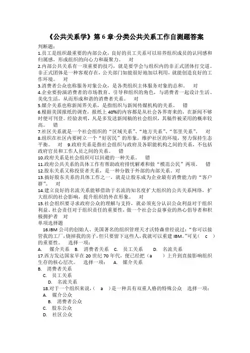 《公共关系学》第6章-分类公共关系工作自测题答案