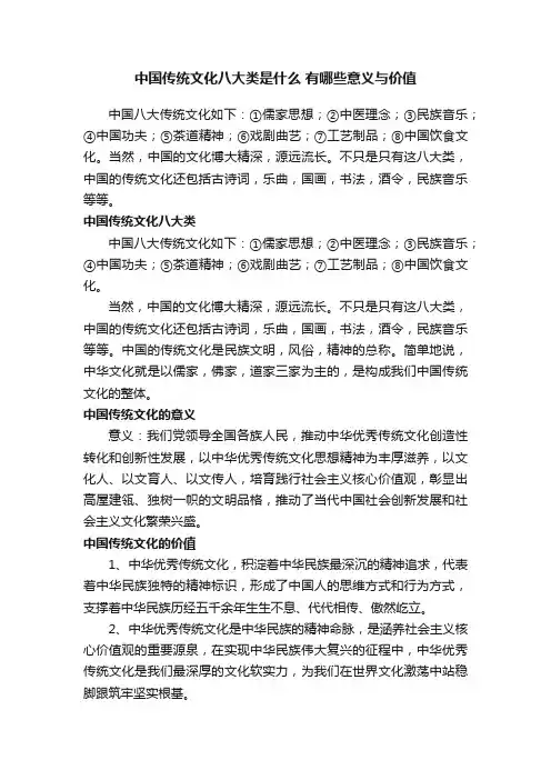中国传统文化八大类是什么有哪些意义与价值