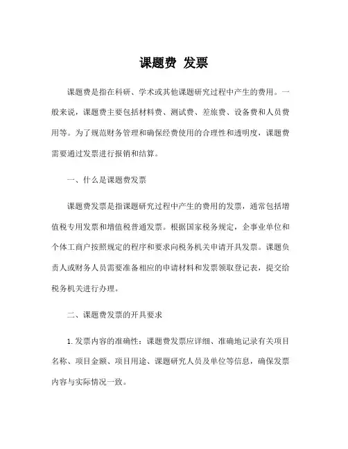 课题费 发票