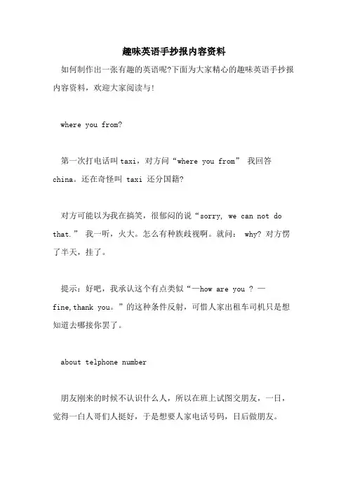 趣味英语手抄报内容资料