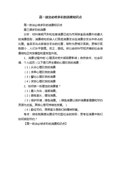 高一政治必修多彩的消费知识点